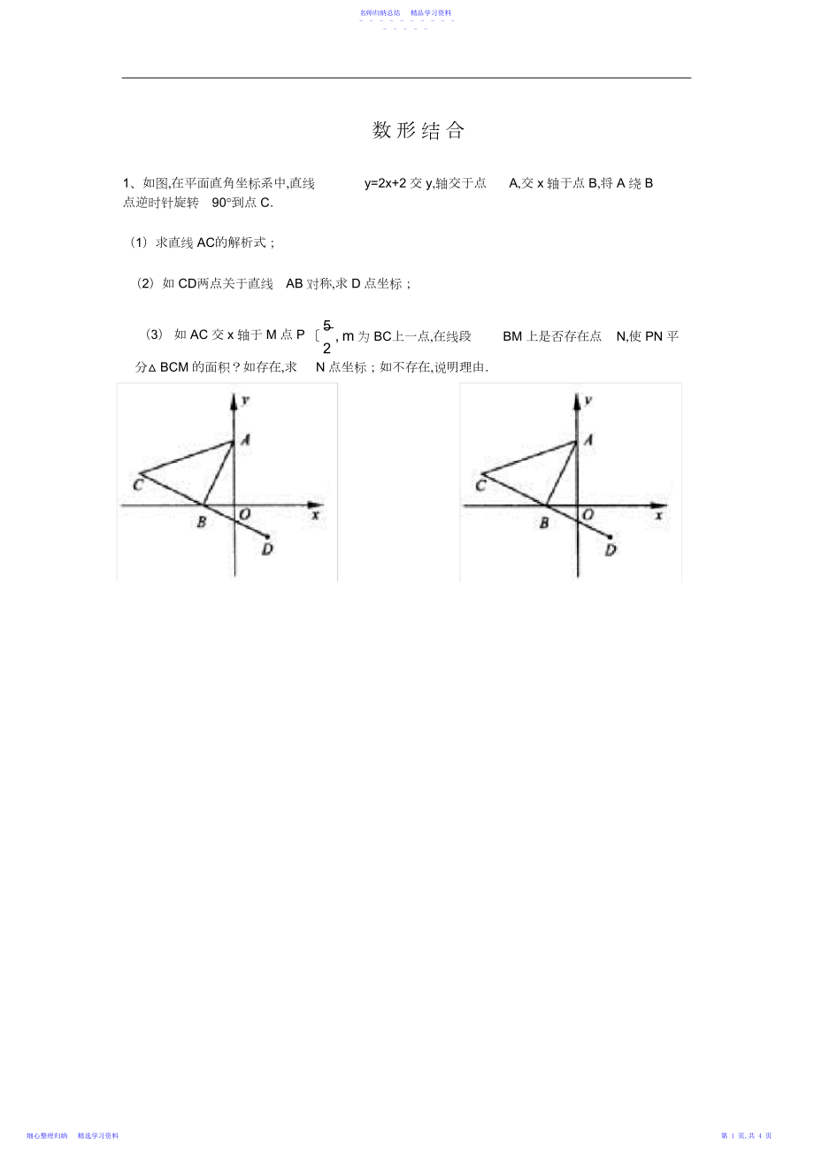 2022年一次函数与三角形.docx_第1页