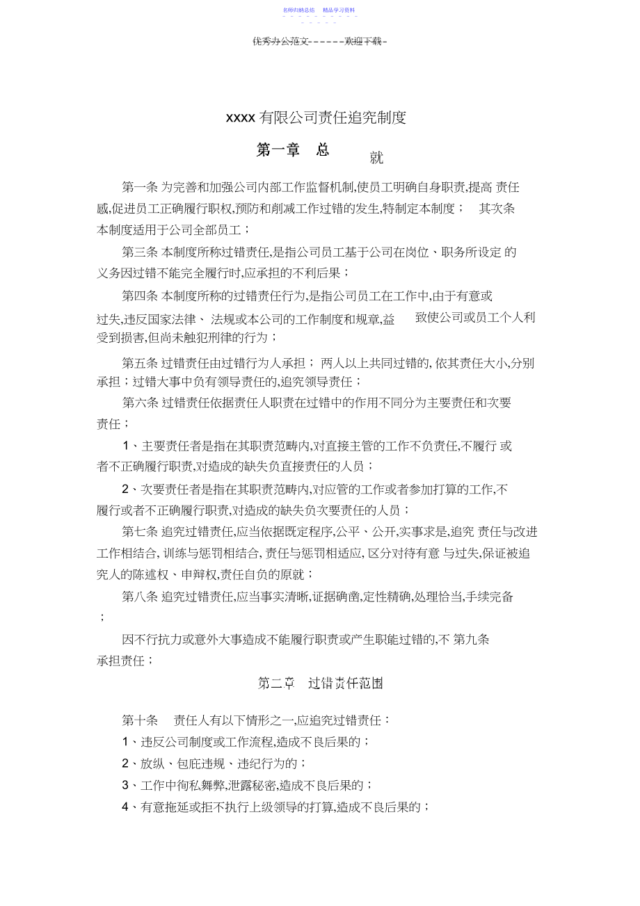 2022年xx公司责任追究制度.docx_第1页