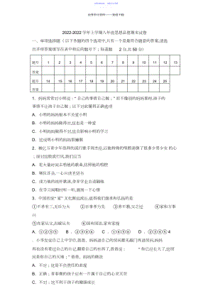 2022年上学期八年级思想品德期末试卷.docx