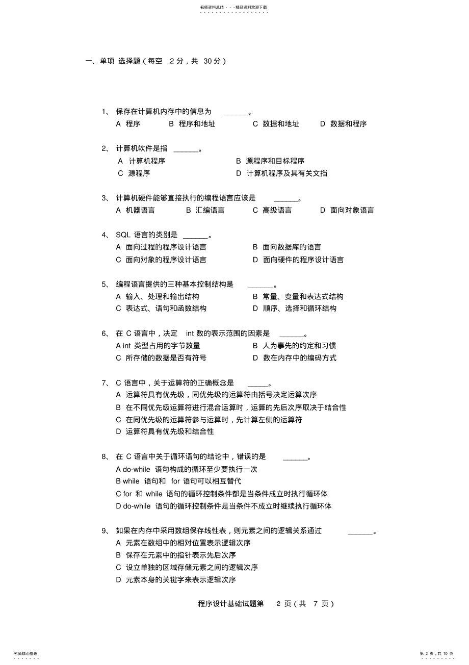 2022年程序设计基础大作业 .pdf_第2页