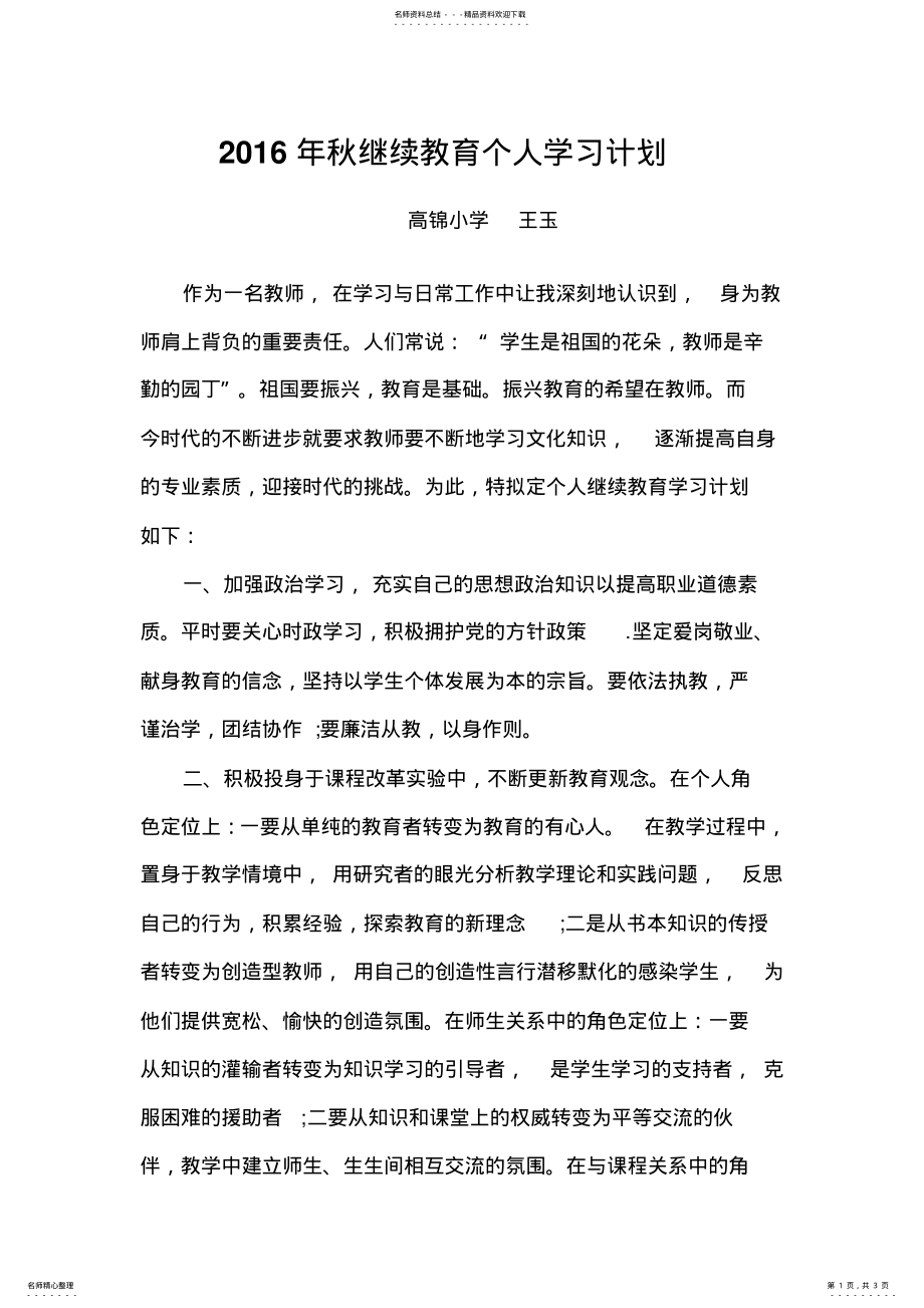 2022年秋继续教育个人学习计划 .pdf_第1页