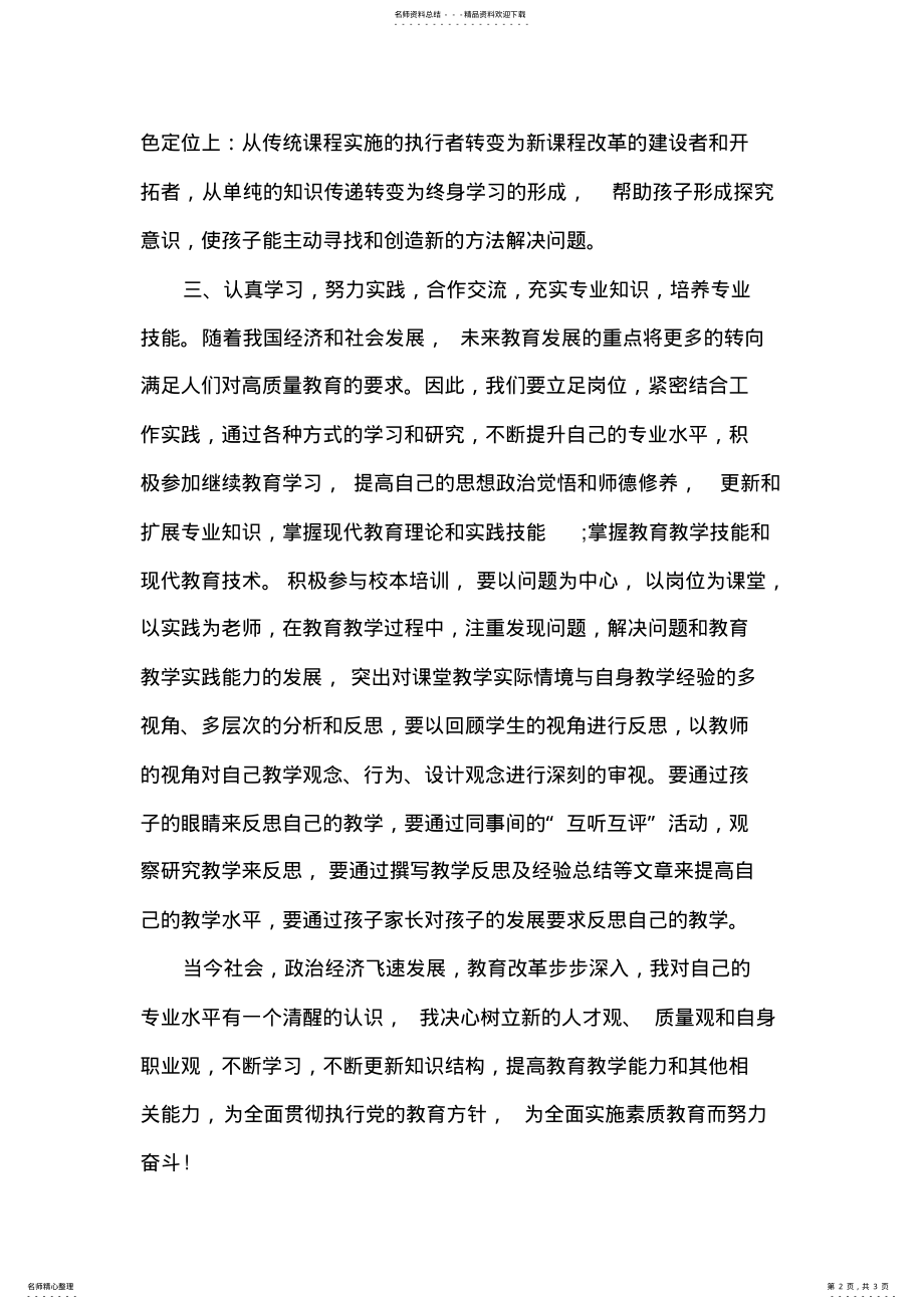 2022年秋继续教育个人学习计划 .pdf_第2页