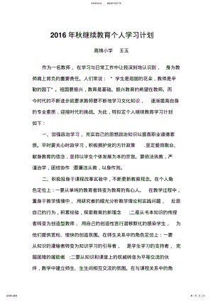 2022年秋继续教育个人学习计划 .pdf