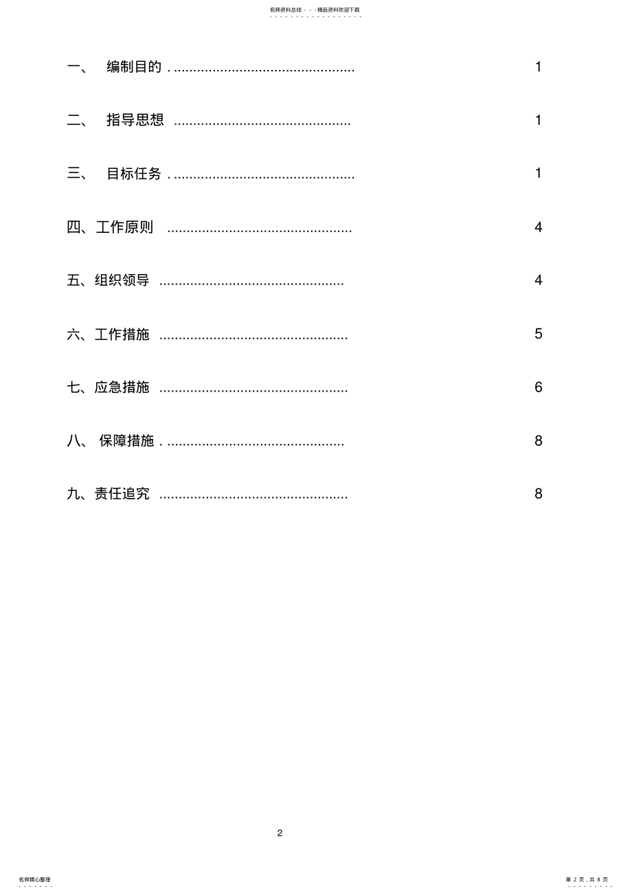 2022年疫情防控专项方案 .pdf_第2页