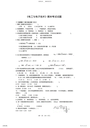 2022年《电工与电子技术》期末考试试题 .pdf