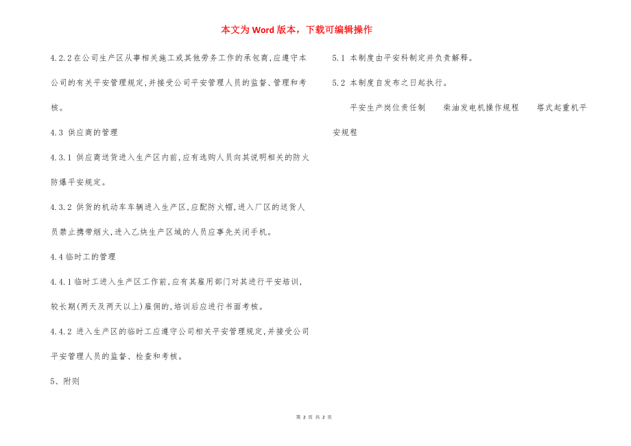 承包商供应商管理制度.docx_第2页