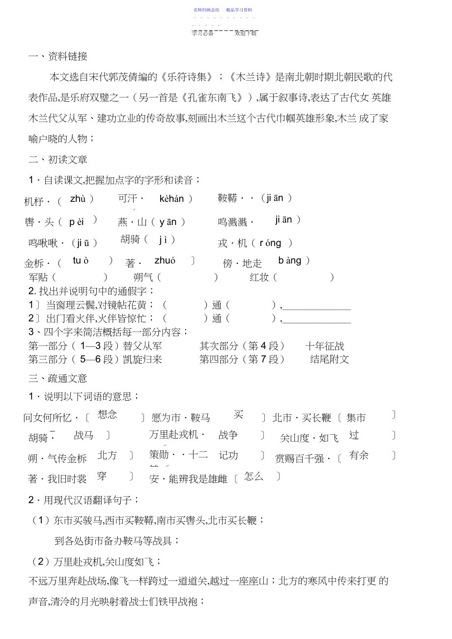 2022年《木兰诗》导学案及答案.docx_第1页