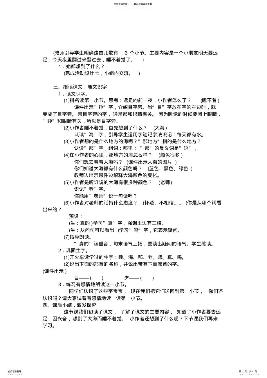 2022年《明天要远足》教学设计 2.pdf_第2页