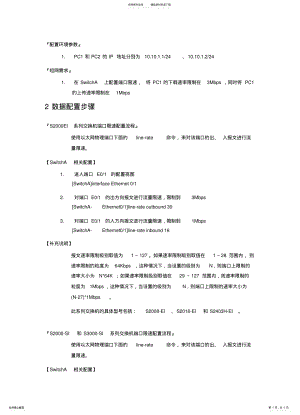 2022年端口速率限制配置 .pdf