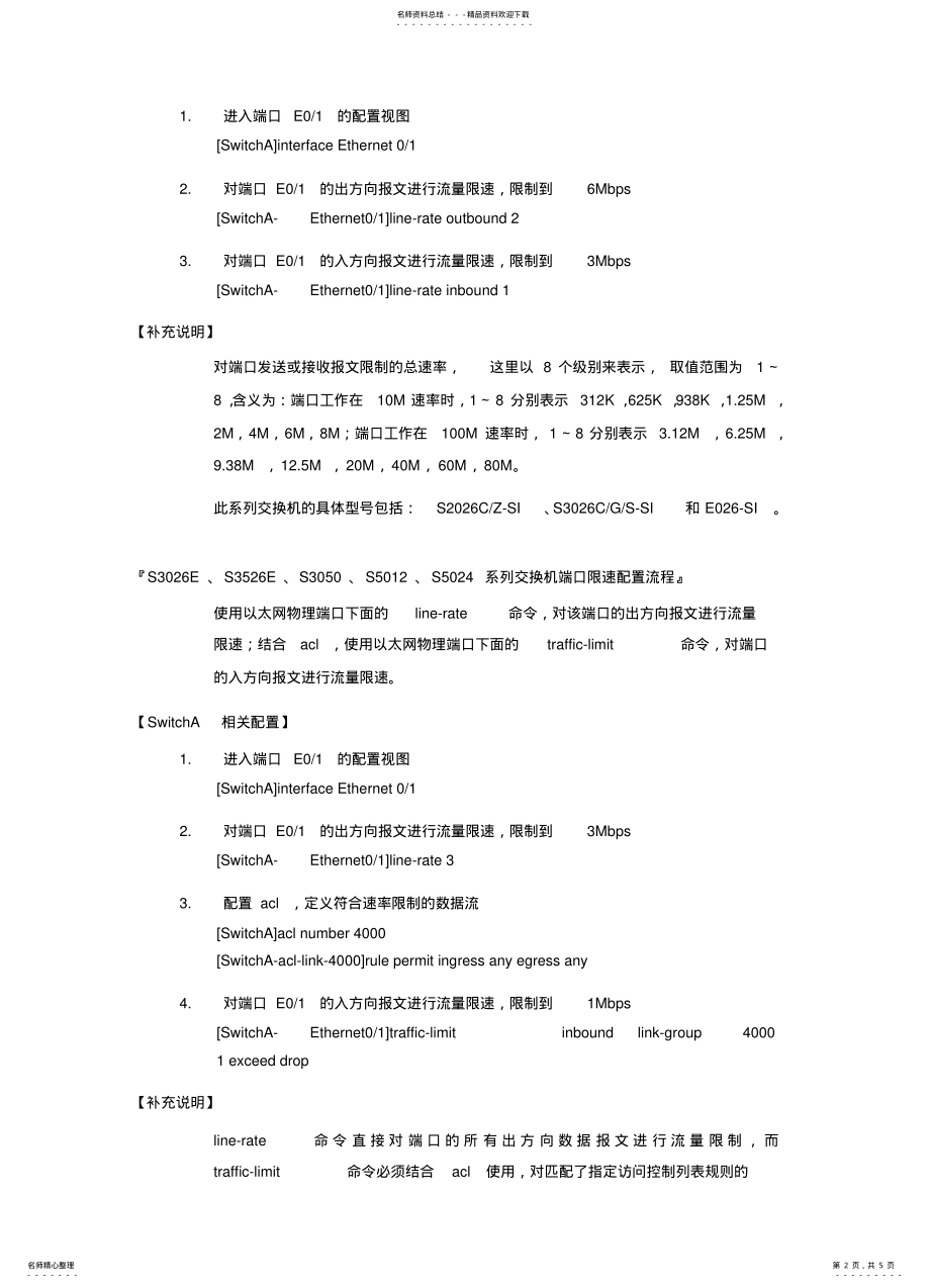 2022年端口速率限制配置 .pdf_第2页