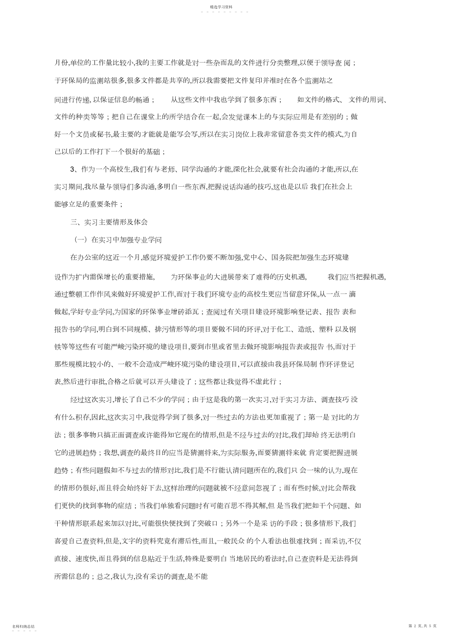 2022年环保局的实习报告.docx_第2页