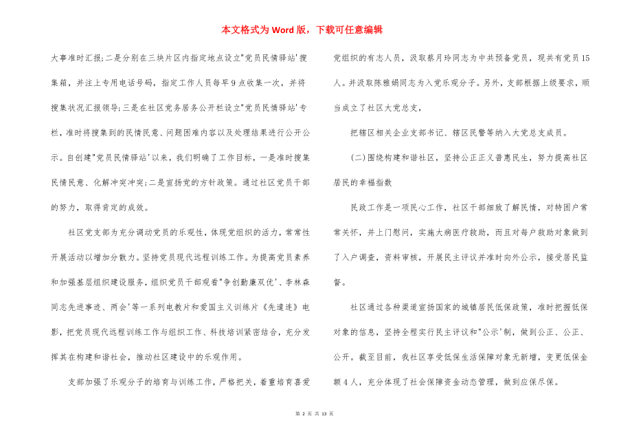 社区上半年工作总结及下一步工作计划.docx_第2页