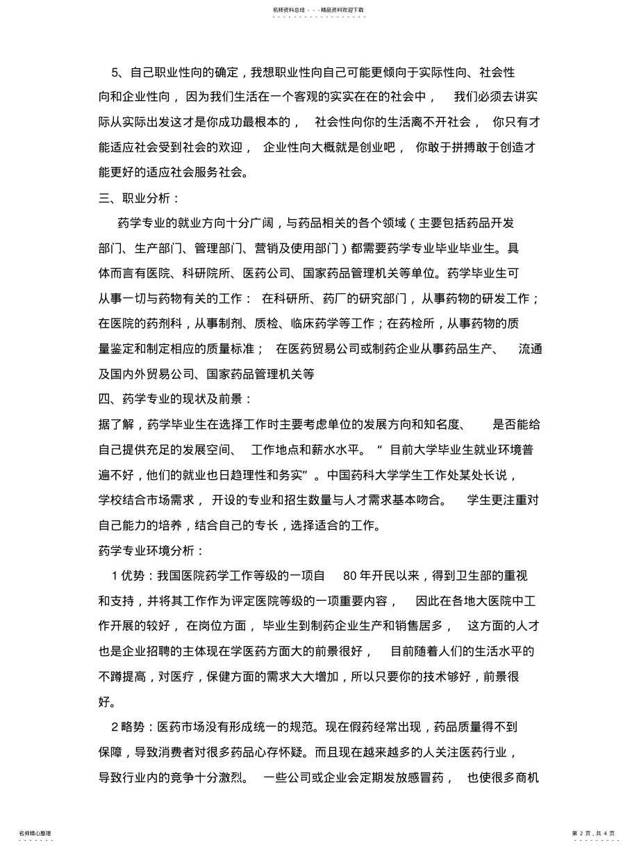 2022年个人职业生涯规划 2.pdf_第2页