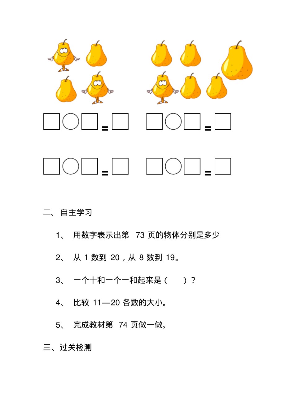 人教版小学一年级数学第六单元11—20各数的认识导学案.pdf_第2页