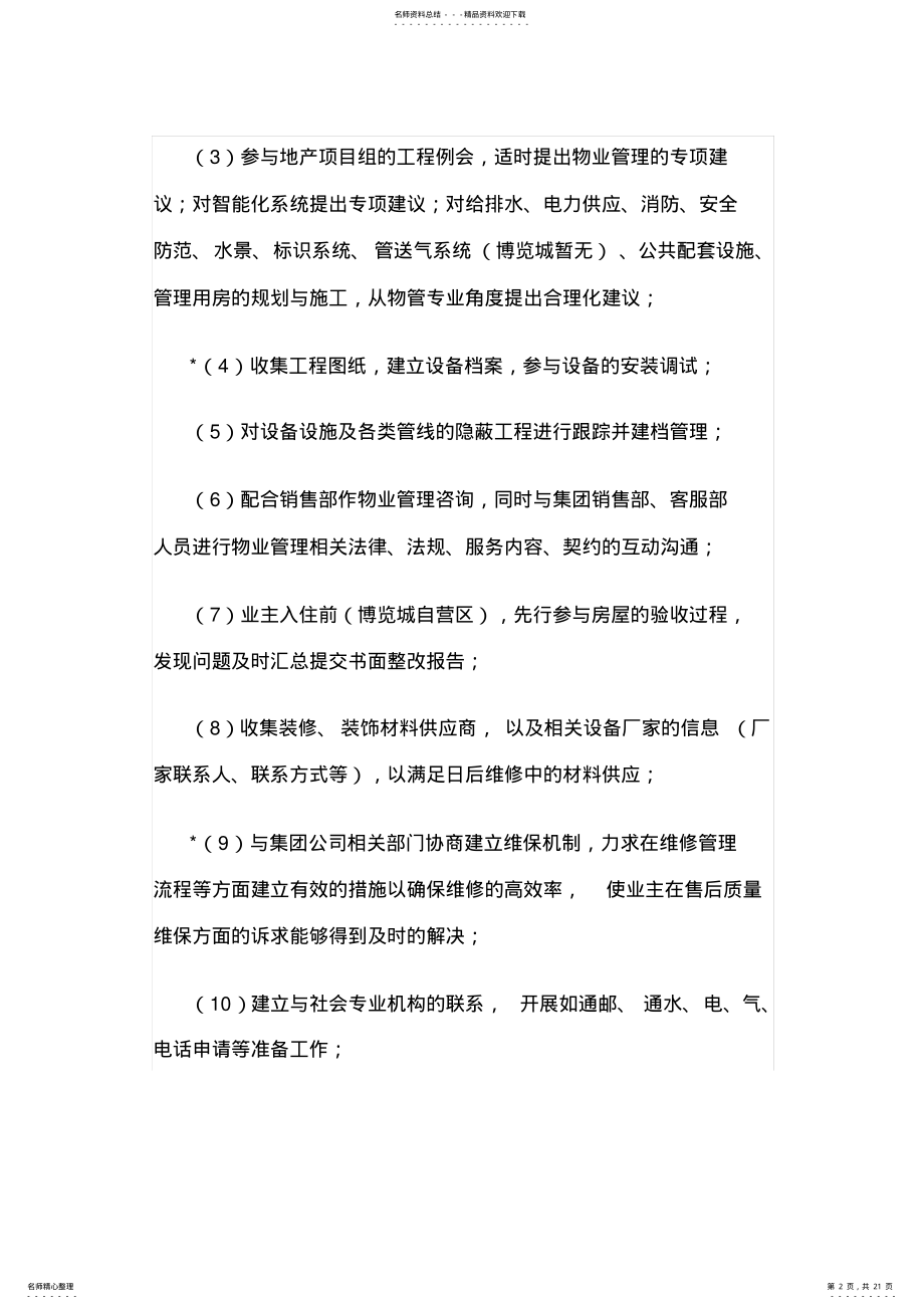 2022年物业管理思路与目标 .pdf_第2页