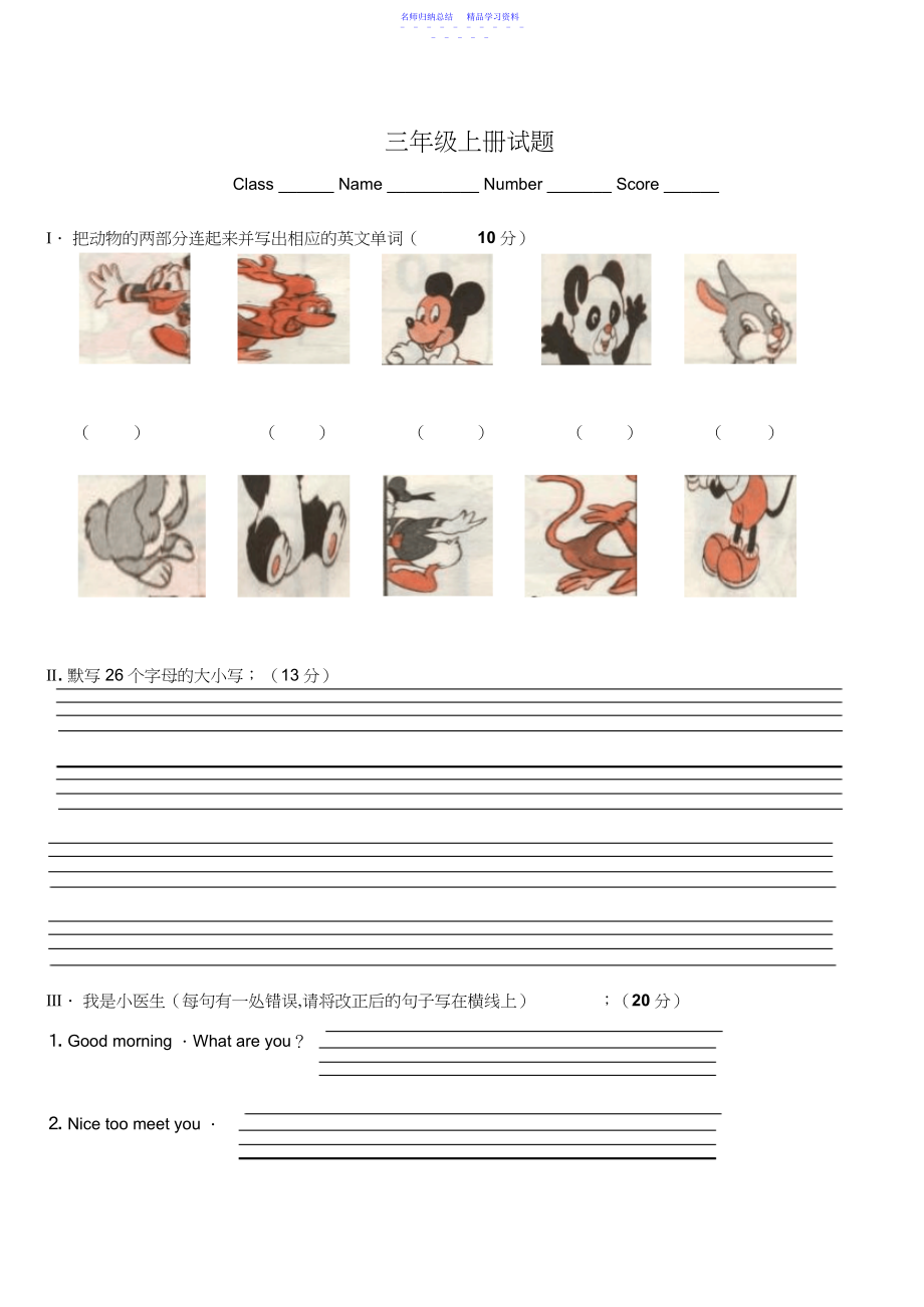 2022年三年级英语上册竞赛试题.docx_第1页