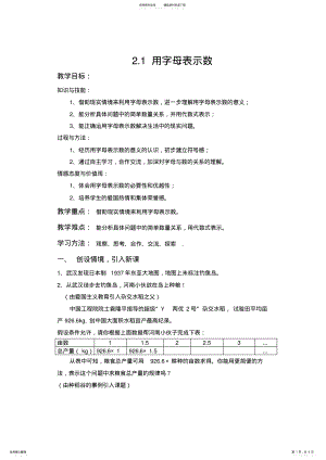 2022年《用字母表示数》教案 .pdf