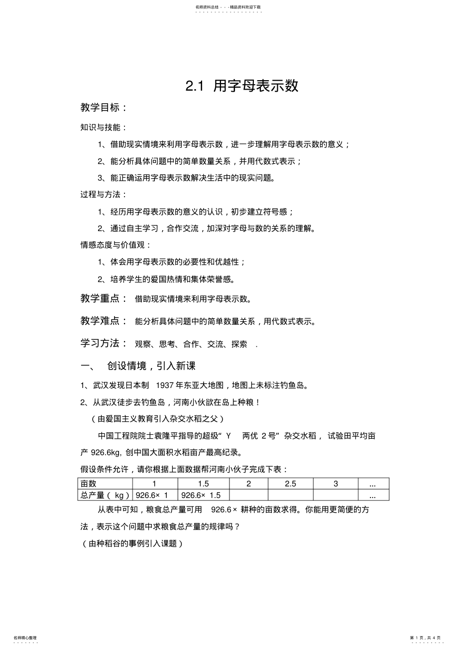 2022年《用字母表示数》教案 .pdf_第1页