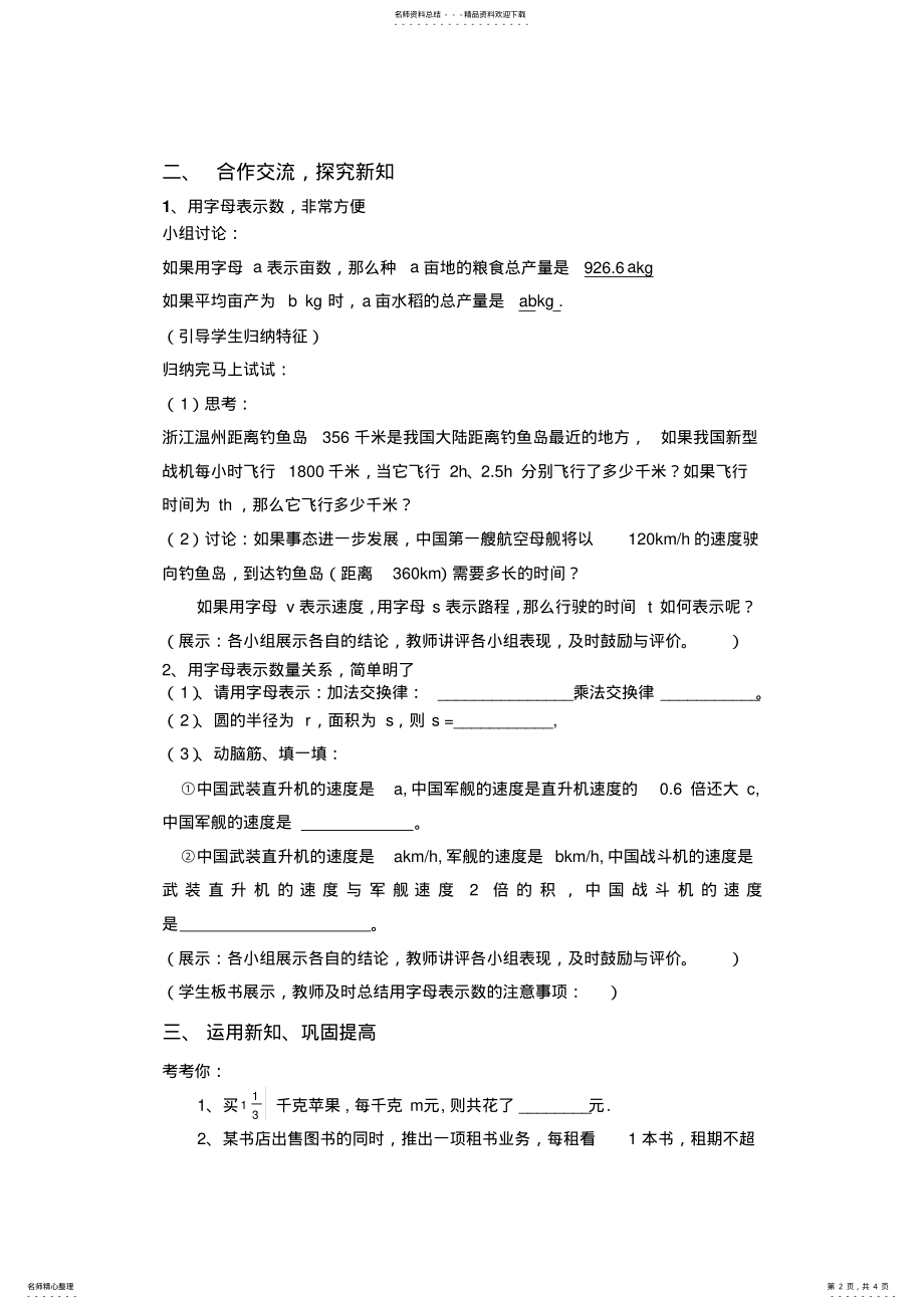 2022年《用字母表示数》教案 .pdf_第2页