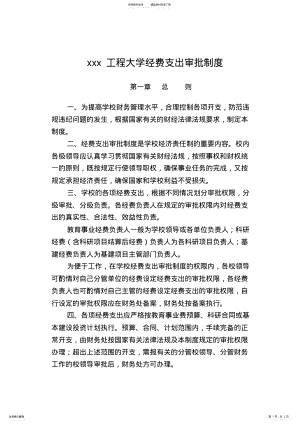 2022年xxx工程大学经费支出审批制度 .pdf