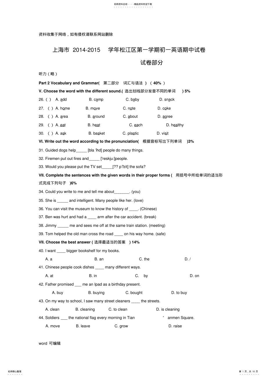 2022年上海市松江区-七年级上学期期中考试英语试卷教学内容 .pdf_第1页