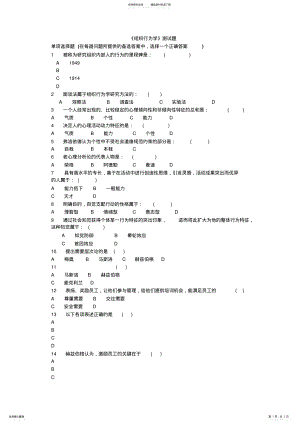 2022年《组织行为学》测试题 .pdf