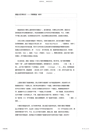 2022年硬盘分区表知识详解硬盘MBR .pdf