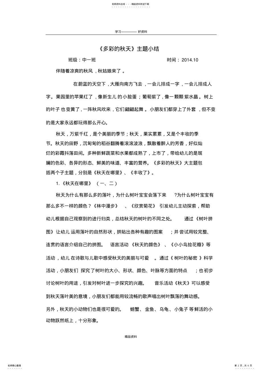 2022年《多彩的秋天》主题小结演示教学 .pdf_第2页