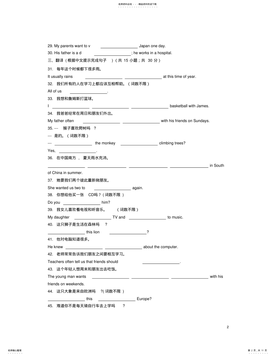 2022年七年级英语上册《UnitGettingTogether》同步练习仁爱版 .pdf_第2页