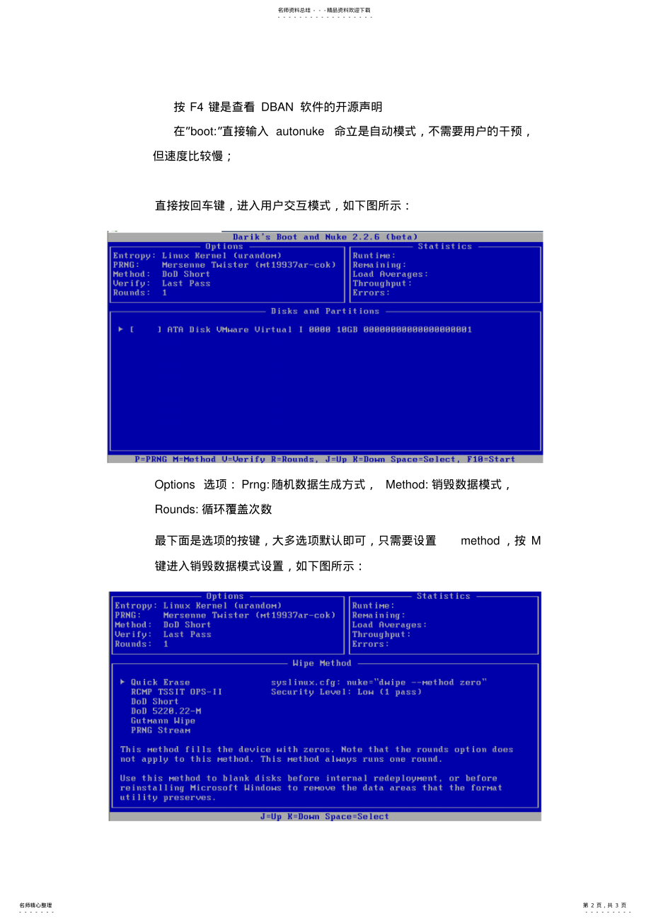 2022年电脑硬盘数据销毁 .pdf_第2页