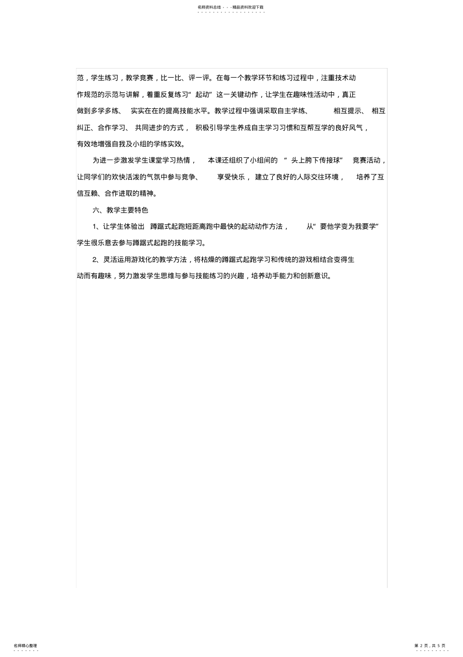 2022年七年级体育蹲踞式起跑教学设计 .pdf_第2页