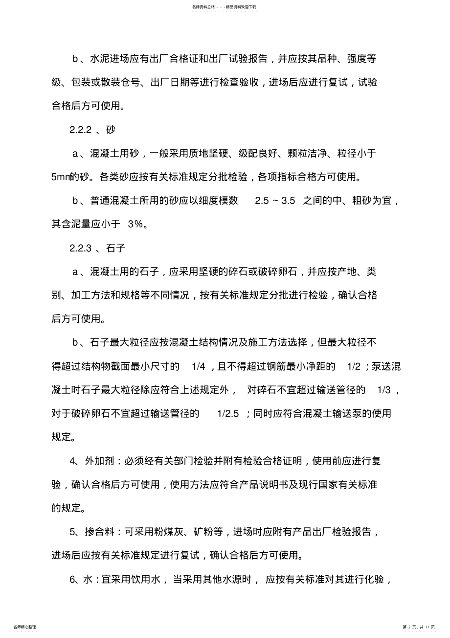 2022年承台混凝土浇筑技术交底 .pdf_第2页