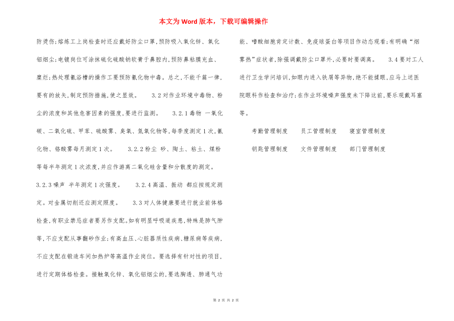 化工机械制造加工工业卫生要点.docx_第2页