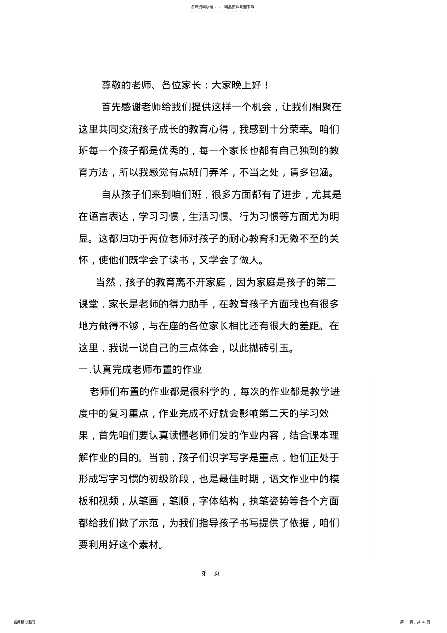 2022年一年级家长会发言稿 .pdf_第1页