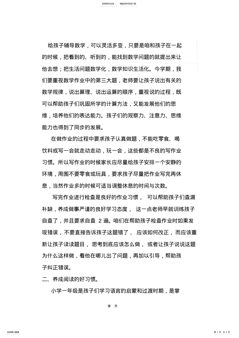 2022年一年级家长会发言稿 .pdf_第2页