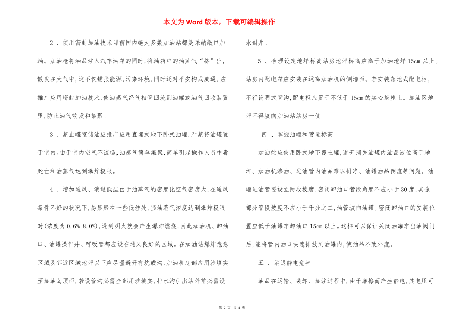 某加油站消防安全管理要点.docx_第2页