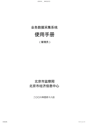 2022年业务数据采集系统 .pdf