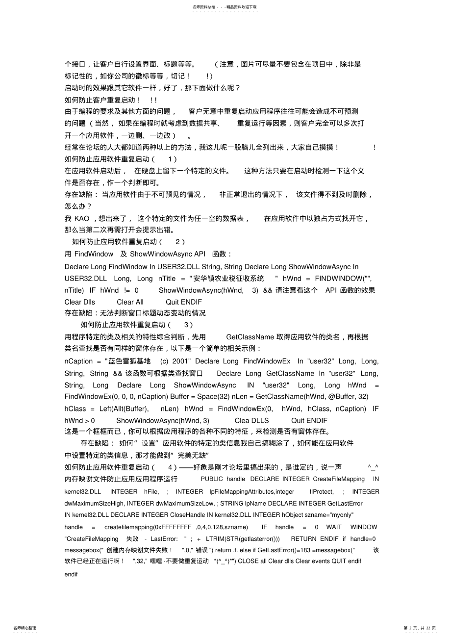 2022年VF编程技巧大全 .pdf_第2页