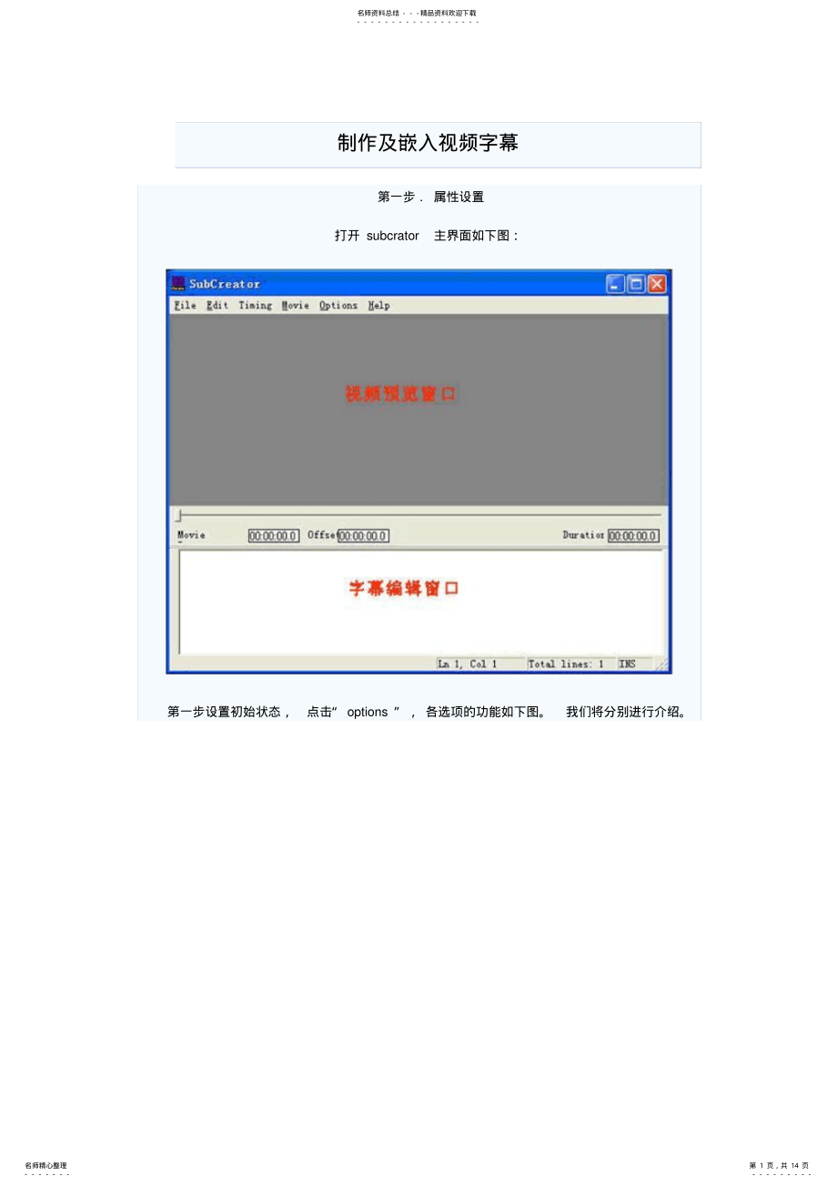 2022年Subcreator软件字幕制作教程 .pdf_第1页