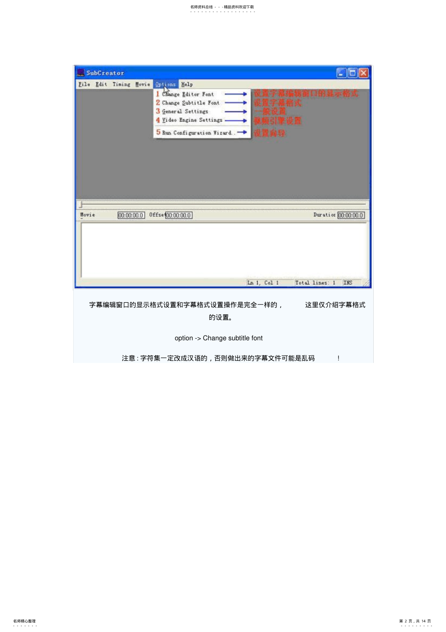 2022年Subcreator软件字幕制作教程 .pdf_第2页