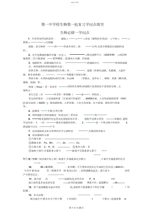 2022年生物第一轮复习知识点填空3.docx