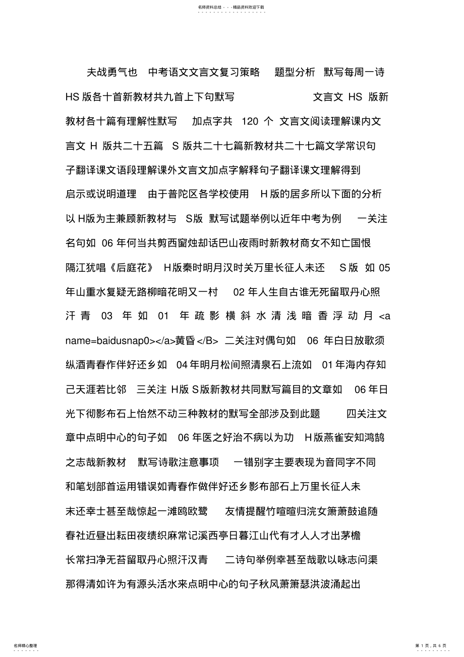 2022年《中考语文文言文复习策略》教学课件 .pdf_第1页