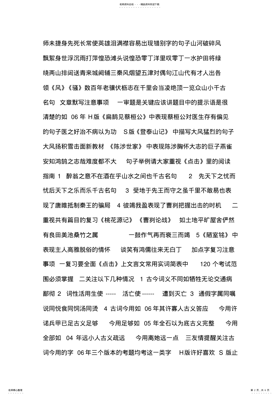 2022年《中考语文文言文复习策略》教学课件 .pdf_第2页