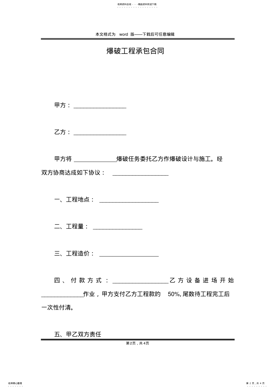 2022年爆破工程承包合同 .pdf_第2页