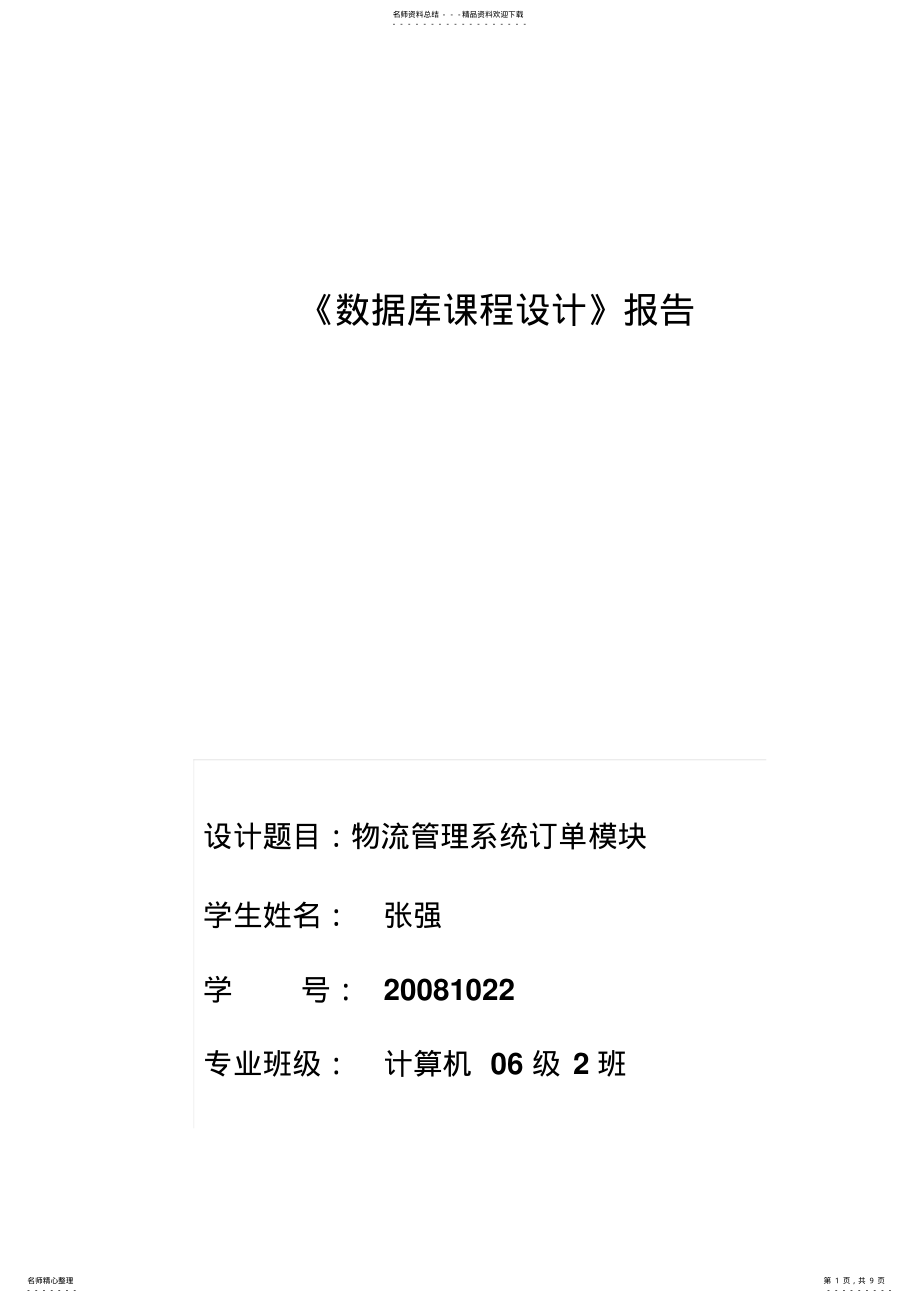 2022年物流系统数据库 .pdf_第1页