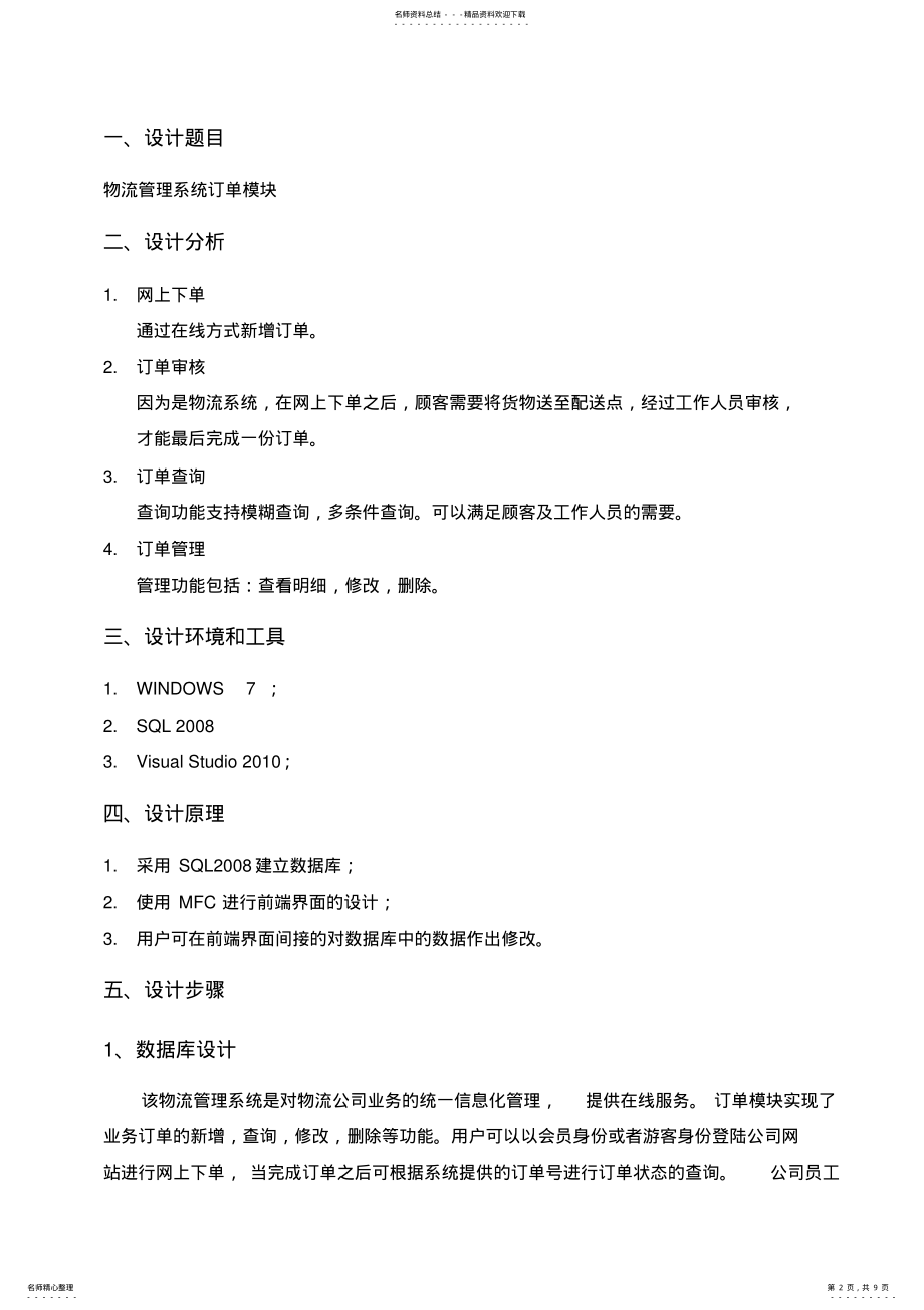 2022年物流系统数据库 .pdf_第2页