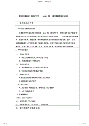 2022年UNIT教学设计 2.pdf