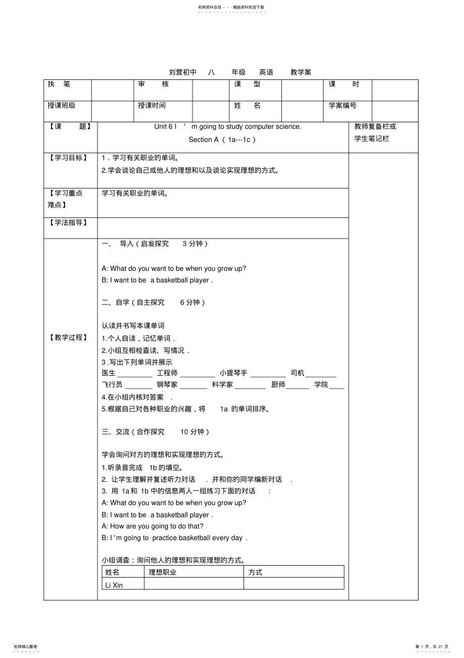 2022年秋季新目标英语八上U五步导学案 .pdf_第1页