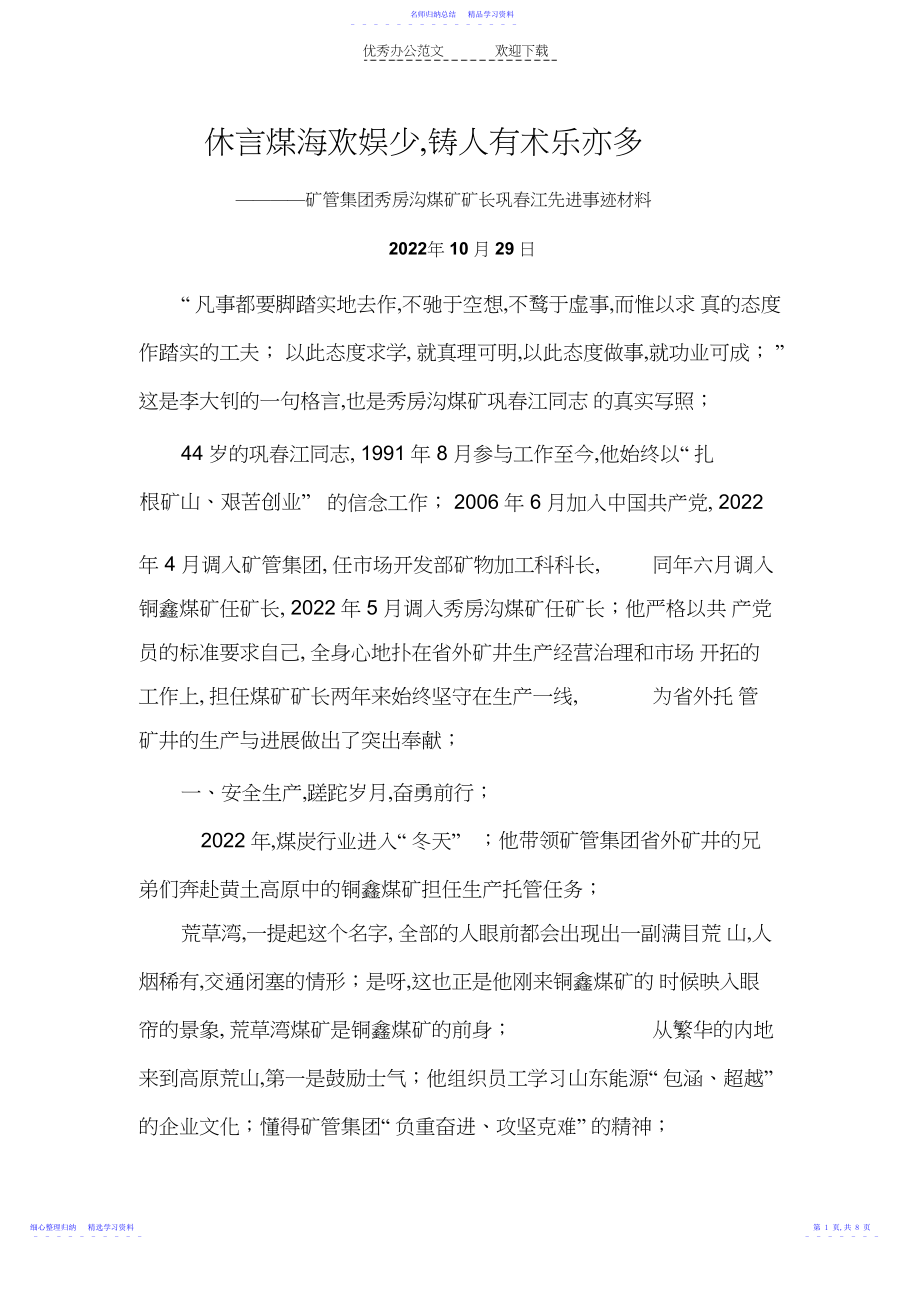 2022年XX同志劳动模范事迹材料.docx_第1页