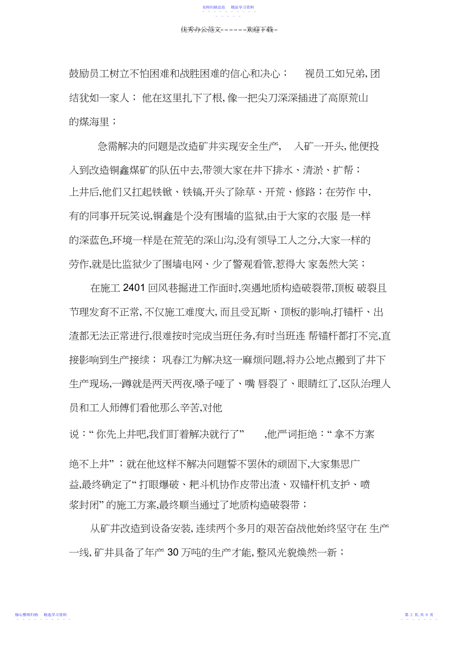 2022年XX同志劳动模范事迹材料.docx_第2页